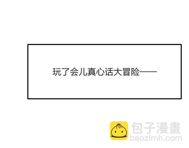 同學關係？ - 第126話 你們一定要幸福啊！(1/3) - 1