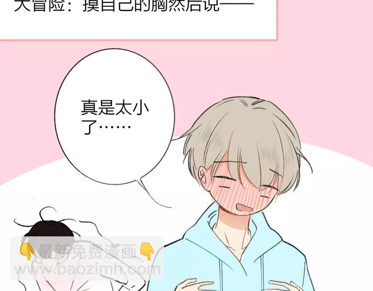 同學關係？ - 第126話 你們一定要幸福啊！(1/3) - 4