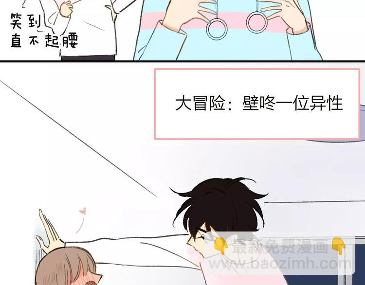 同學關係？ - 第126話 你們一定要幸福啊！(1/3) - 5