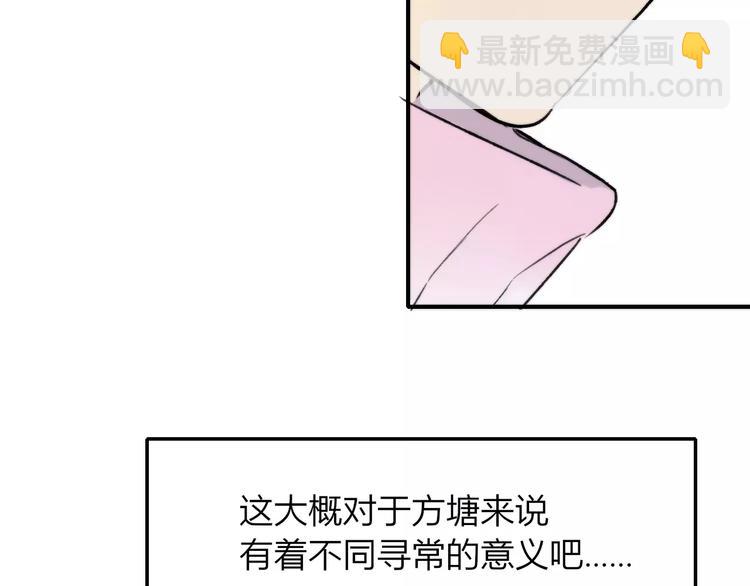 同學關係？ - 第126話 你們一定要幸福啊！(1/3) - 6