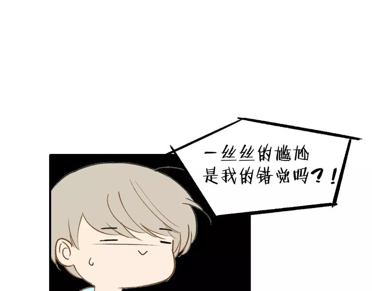 同學關係？ - 第126話 你們一定要幸福啊！(2/3) - 2