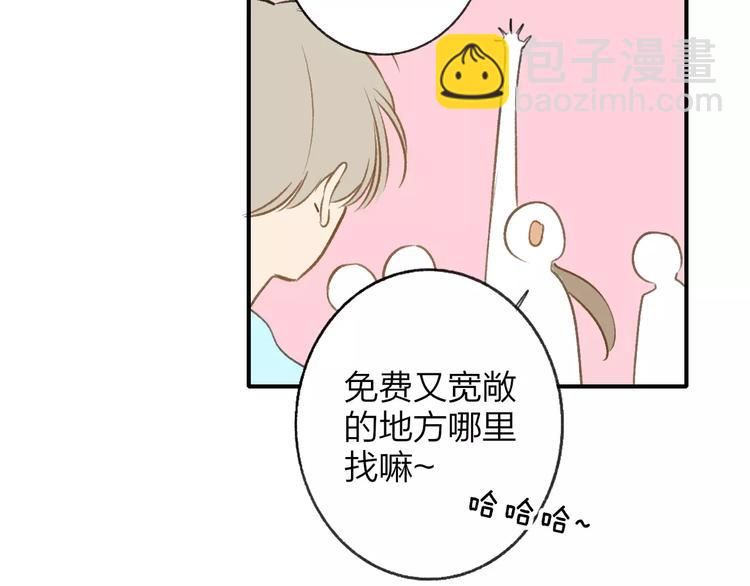 同學關係？ - 第126話 你們一定要幸福啊！(2/3) - 4