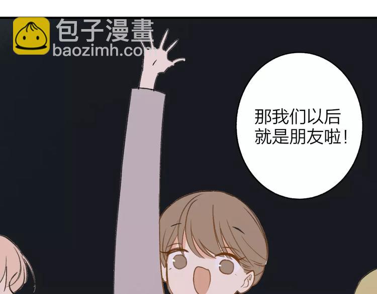 同學關係？ - 第126話 你們一定要幸福啊！(2/3) - 5