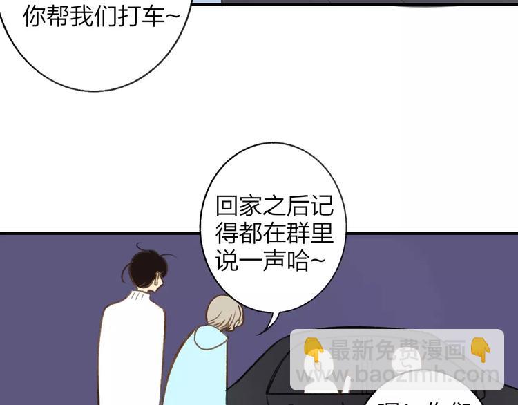 同學關係？ - 第126話 你們一定要幸福啊！(2/3) - 7