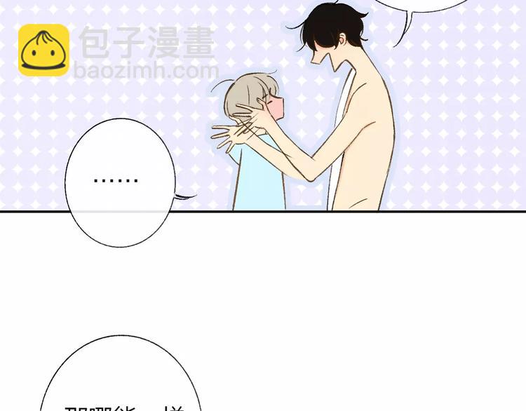 同學關係？ - 第128話 你害羞的樣子(1/2) - 5