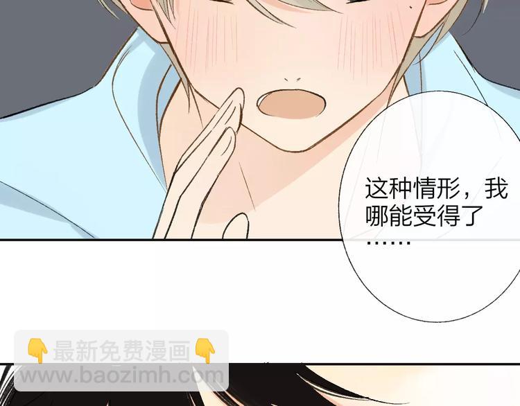 同學關係？ - 第128話 你害羞的樣子(1/2) - 7