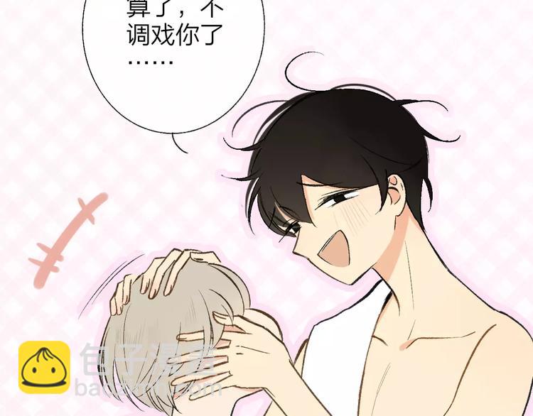 同學關係？ - 第128話 你害羞的樣子(1/2) - 2