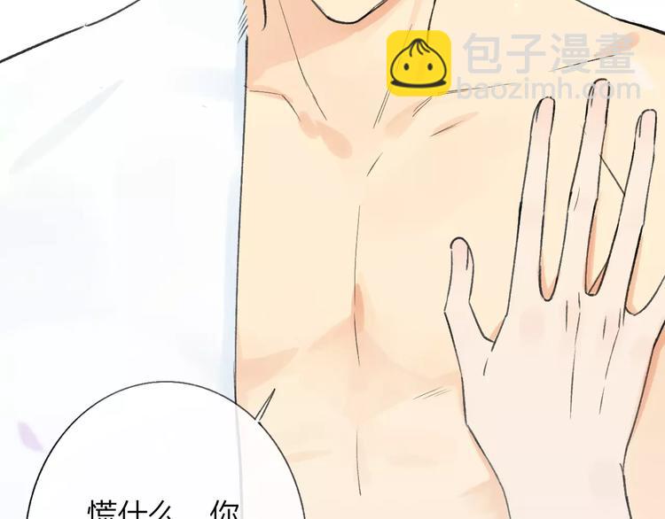 同學關係？ - 第128話 你害羞的樣子(1/2) - 6