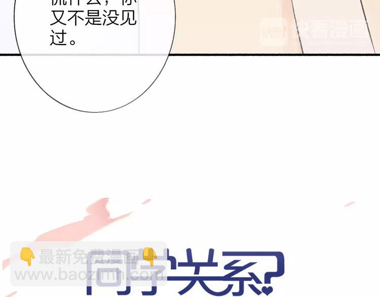 同學關係？ - 第128話 你害羞的樣子(1/2) - 7