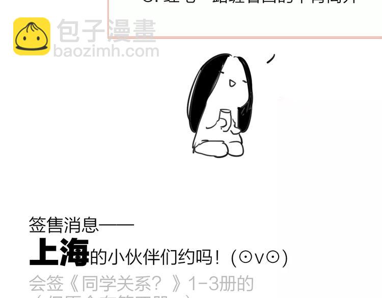 同學關係？ - 第128話 你害羞的樣子(2/2) - 2