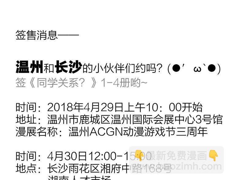 同學關係？ - 第130話 我相信，你會的(3/3) - 3