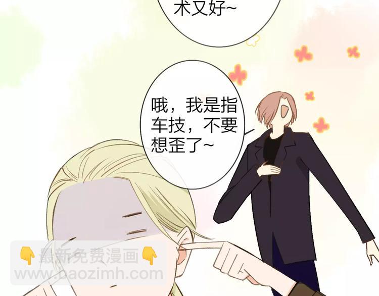 同學關係？ - 第130話 我相信，你會的(1/3) - 8