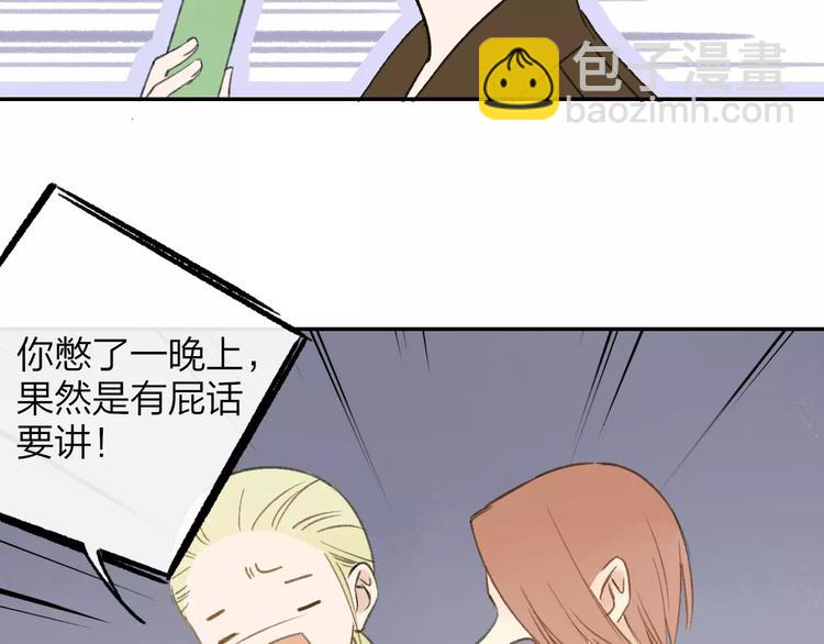 同學關係？ - 第130話 我相信，你會的(1/3) - 5