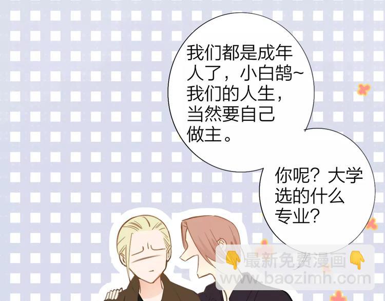 同學關係？ - 第130話 我相信，你會的(2/3) - 2