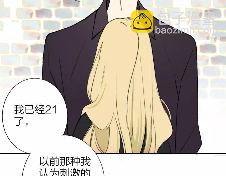 同學關係？ - 第132話 無法移開的視線(1/2) - 2