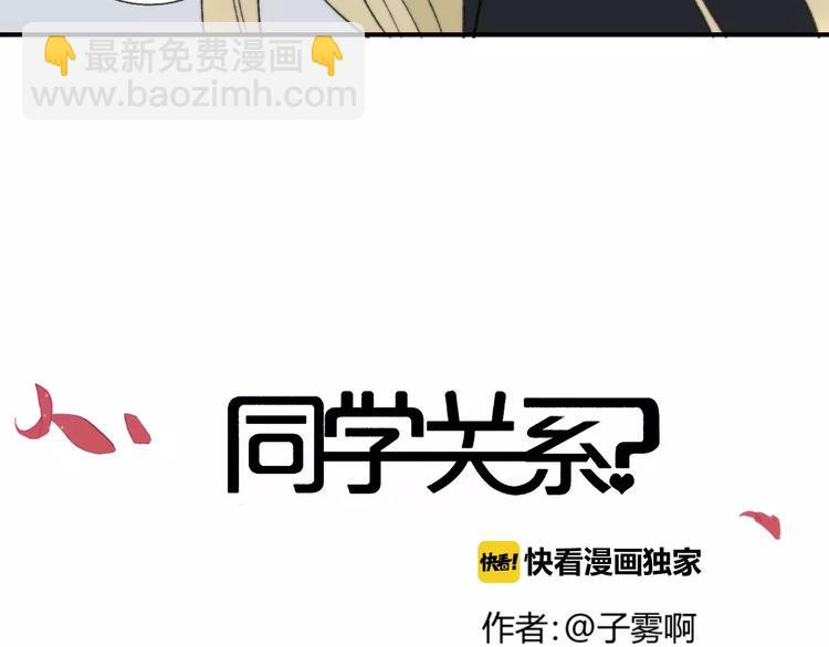 同學關係？ - 第132話 無法移開的視線(1/2) - 8