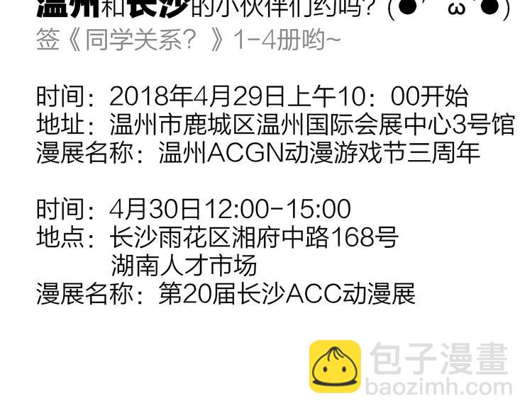 同學關係？ - 第132話 無法移開的視線(2/2) - 6