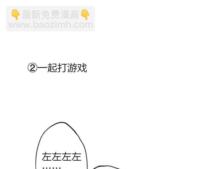 同學關係？ - 番外9 他們的日常(1/2) - 1