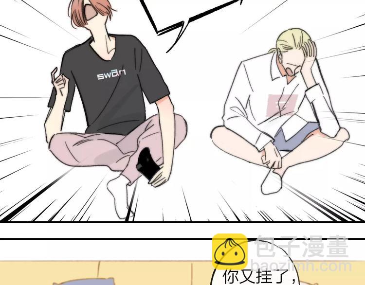 同學關係？ - 番外9 他們的日常(1/2) - 5