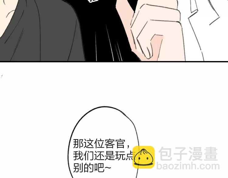 同學關係？ - 番外9 他們的日常(1/2) - 6