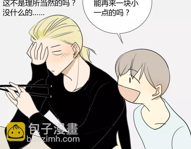 同學關係？ - 第15話 蹭住學長家 - 4