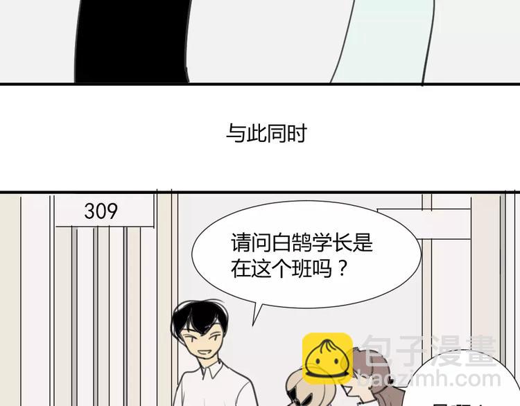 同學關係？ - 第15話 蹭住學長家 - 1