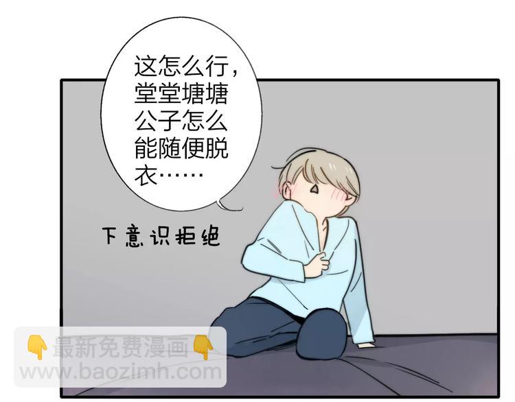 同學關係？ - 第135話 身上的痣(1/2) - 2