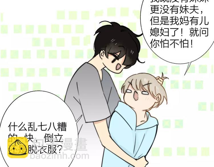 同學關係？ - 第135話 身上的痣(1/2) - 5