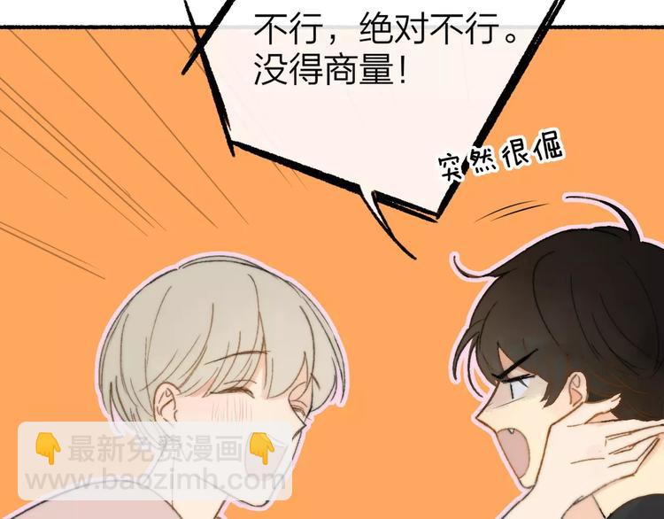 同學關係？ - 第137話 我陪你(3/3) - 1