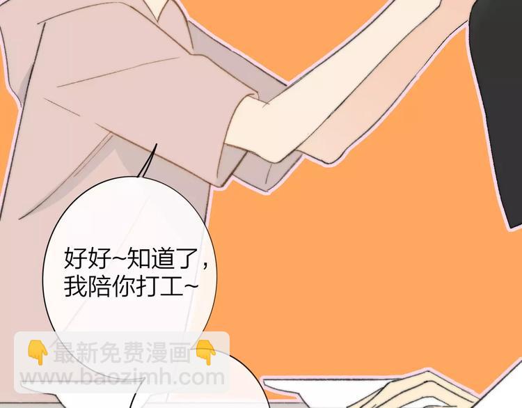 同學關係？ - 第137話 我陪你(3/3) - 2