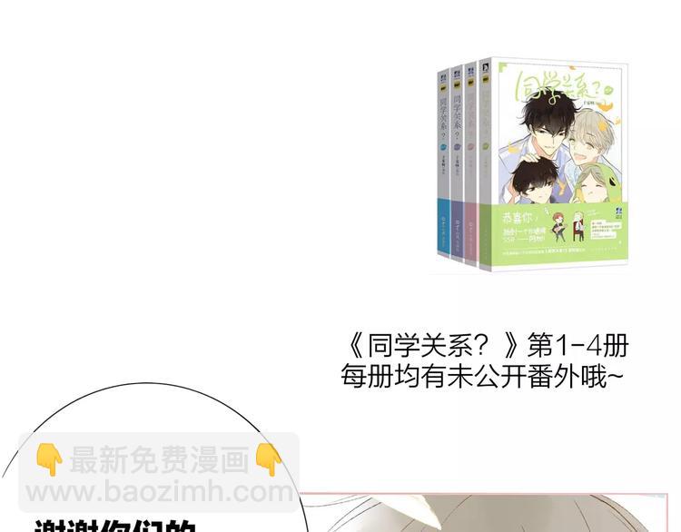 同學關係？ - 第137話 我陪你(3/3) - 5