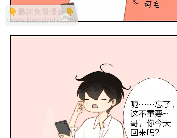 同學關係？ - 第137話 我陪你(2/3) - 8