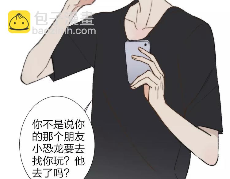 同學關係？ - 第137話 我陪你(2/3) - 2