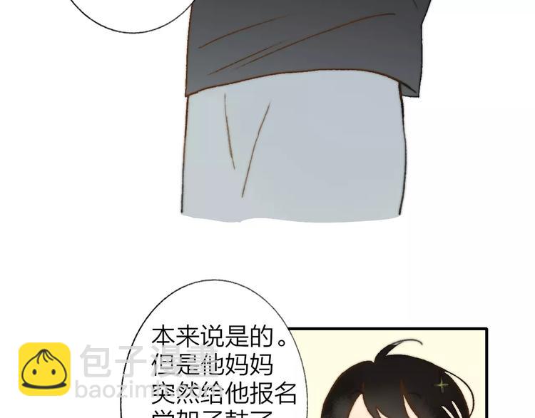 同學關係？ - 第137話 我陪你(2/3) - 3