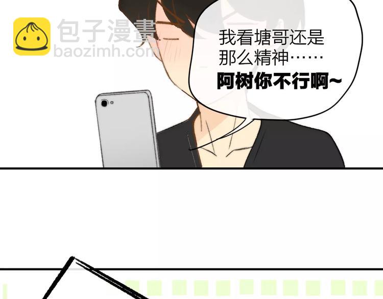 同學關係？ - 第137話 我陪你(2/3) - 8