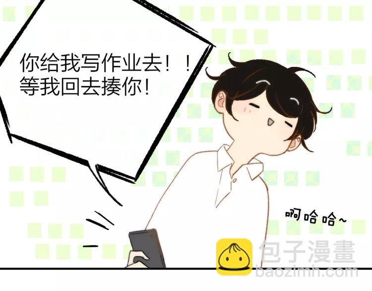 同學關係？ - 第137話 我陪你(2/3) - 1