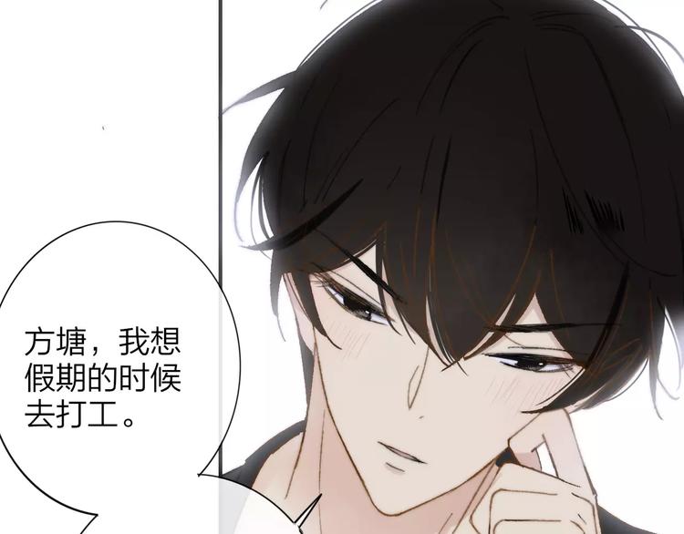 同學關係？ - 第137話 我陪你(2/3) - 5