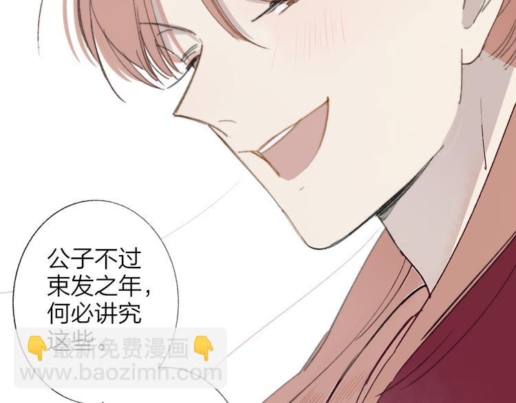 同學關係？ - 番外 鵠棲嵐（2）(1/3) - 5