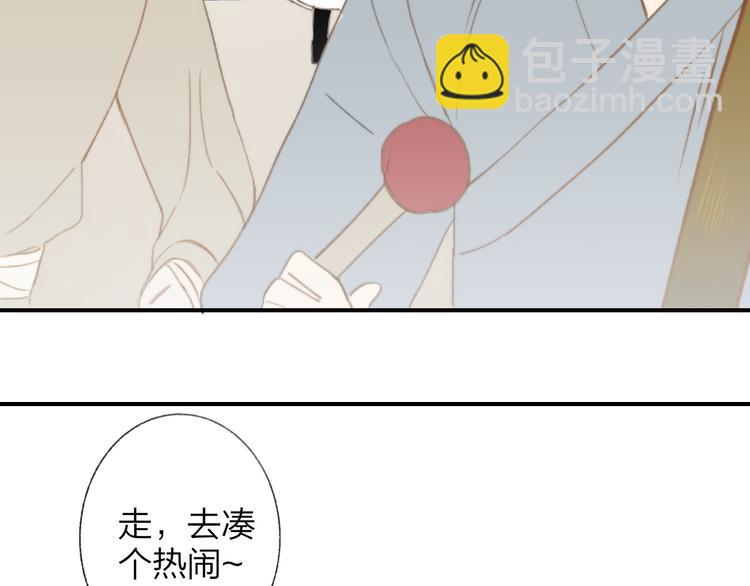 同學關係？ - 番外 鵠棲嵐（2）(1/3) - 2