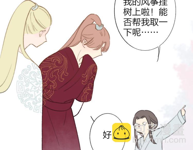 同學關係？ - 番外 鵠棲嵐（2）(2/3) - 8