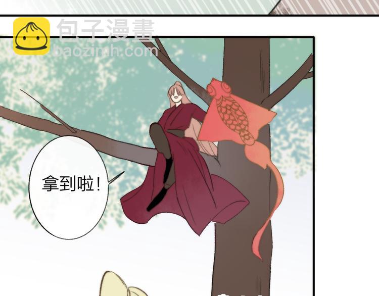 同學關係？ - 番外 鵠棲嵐（2）(2/3) - 4