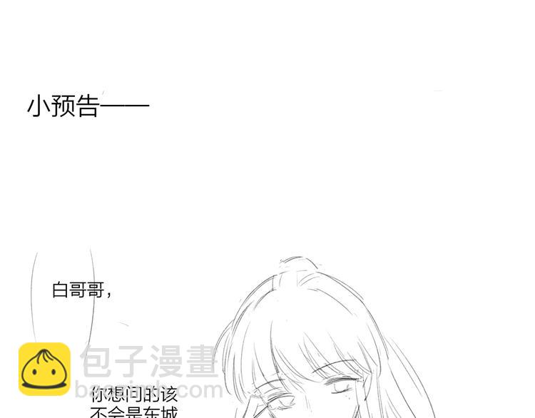 同學關係？ - 番外 鵠棲嵐（2）(2/3) - 4