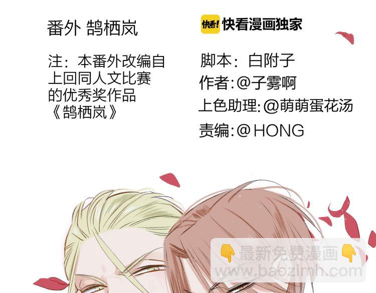 同學關係？ - 番外 鵠棲嵐（4）(1/2) - 8