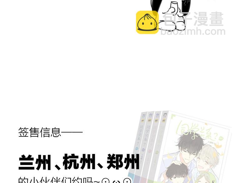 同學關係？ - 番外 鵠棲嵐（4）(2/2) - 4