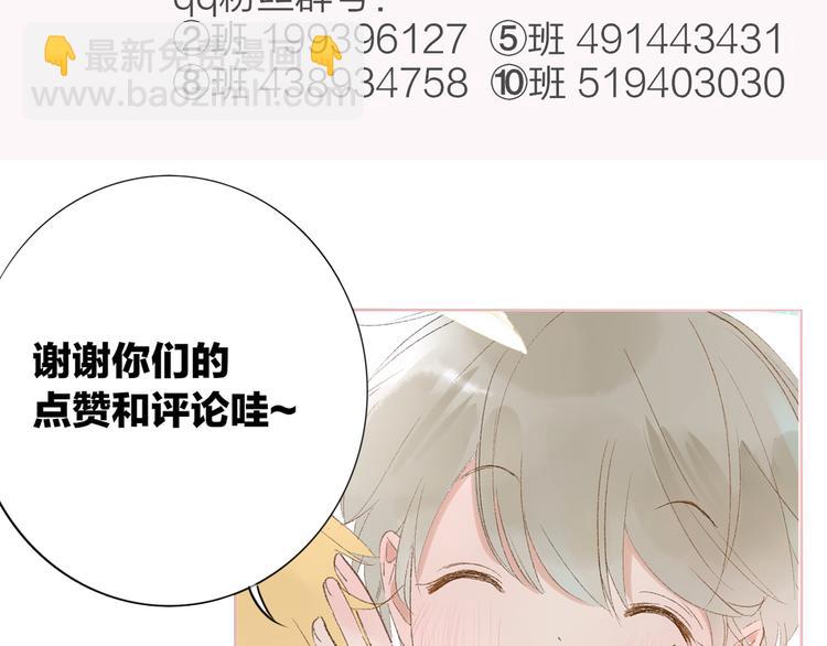 同學關係？ - 番外 鵠棲嵐（4）(2/2) - 7