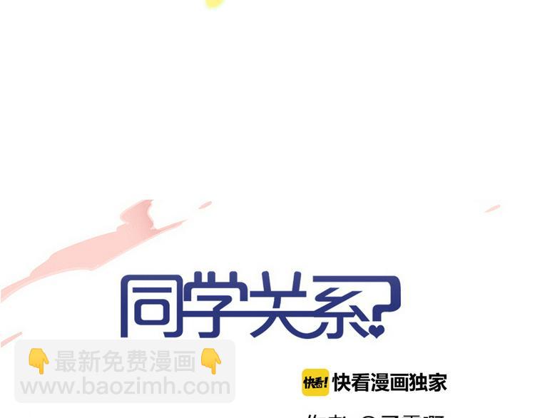 同學關係？ - 第138話 更愛你的人(1/2) - 1