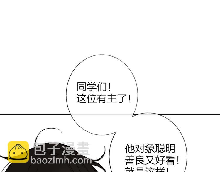 同學關係？ - 第138話 更愛你的人(1/2) - 7