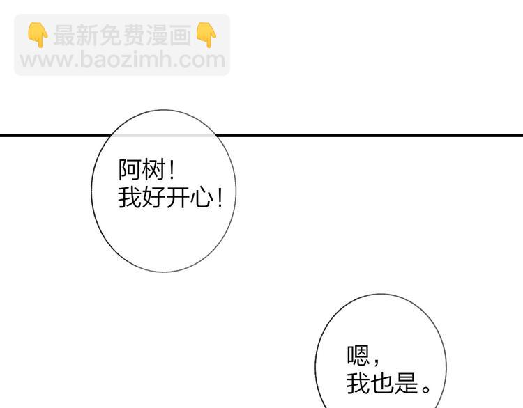 同學關係？ - 第138話 更愛你的人(1/2) - 6