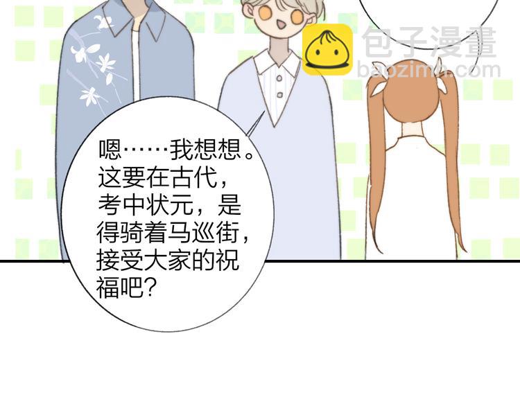 同學關係？ - 第138話 更愛你的人(2/2) - 5