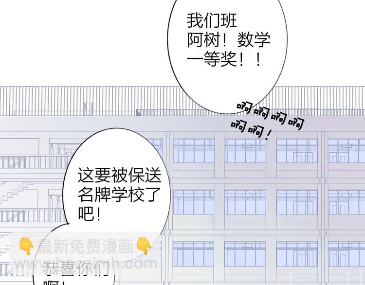 同學關係？ - 第138話 更愛你的人(2/2) - 2